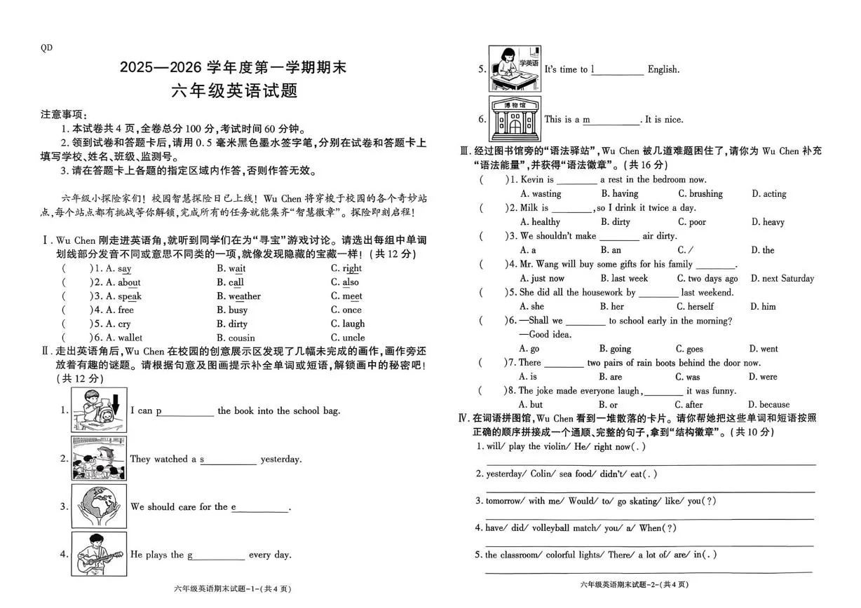 陕西咸阳市秦都区2025一2026学年度第一学期期末六年级英语试题