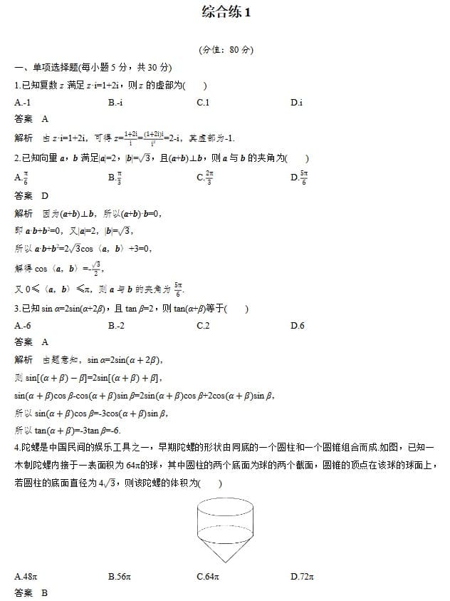 2027版高中《步步高&bull;加练半小时》Word版（数学）