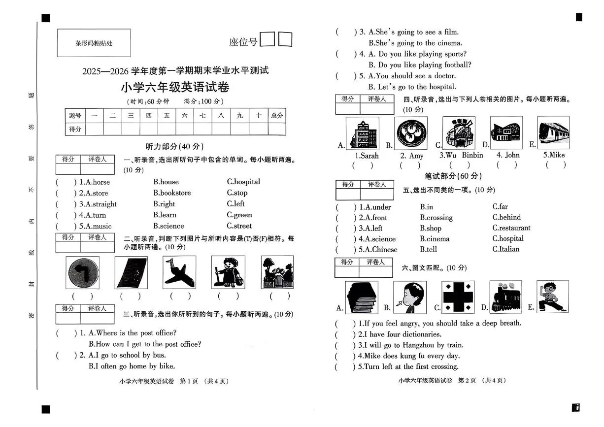 安徽宿州市埇桥区2025&ndash;2026学年度上学期期末六年级英语试卷