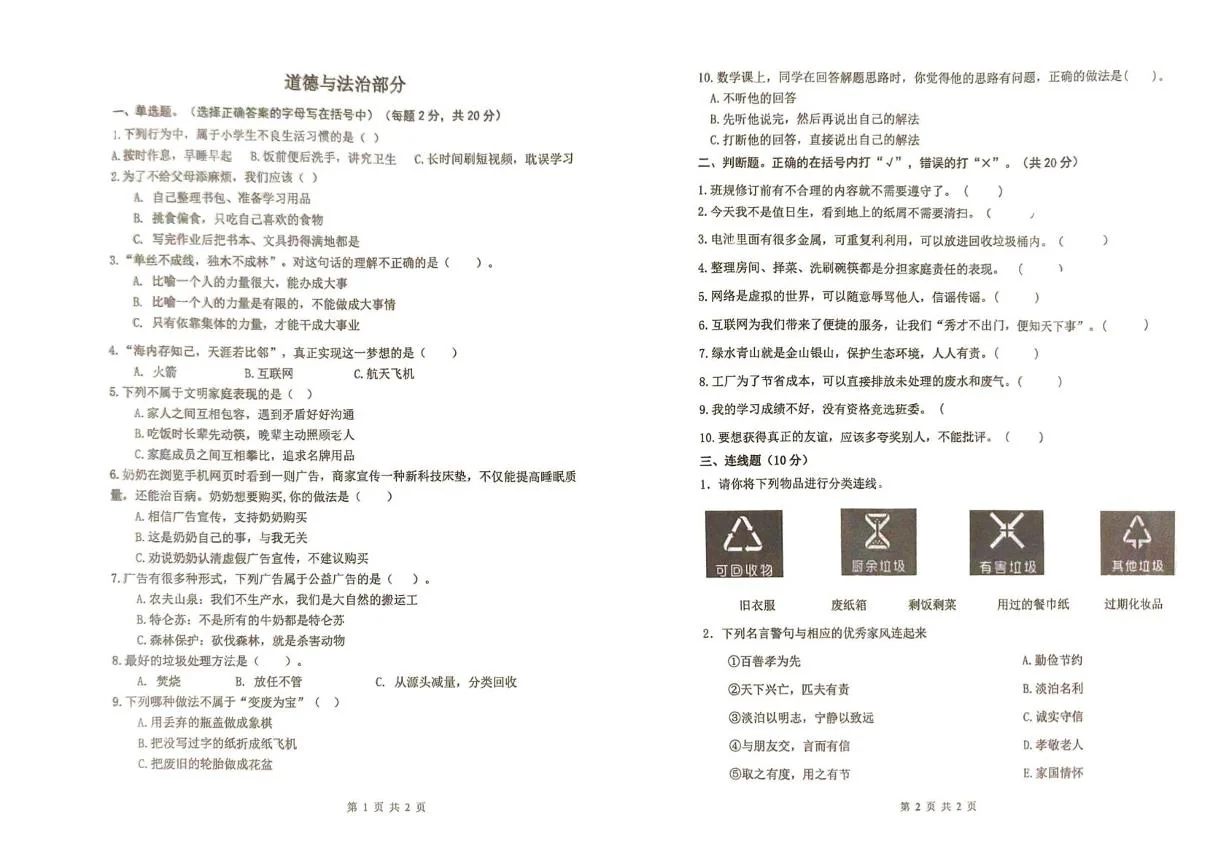 山东潍坊市寒亭区2025-2026学年四年级上学期期末道德与法治试题