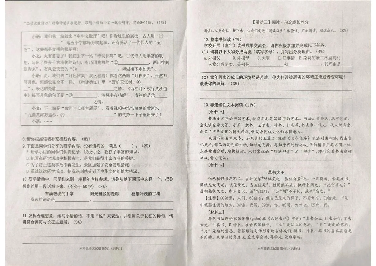 山东潍坊市寒亭区2025-2026学年度第一学期六年级1月期末素养调研语文试题