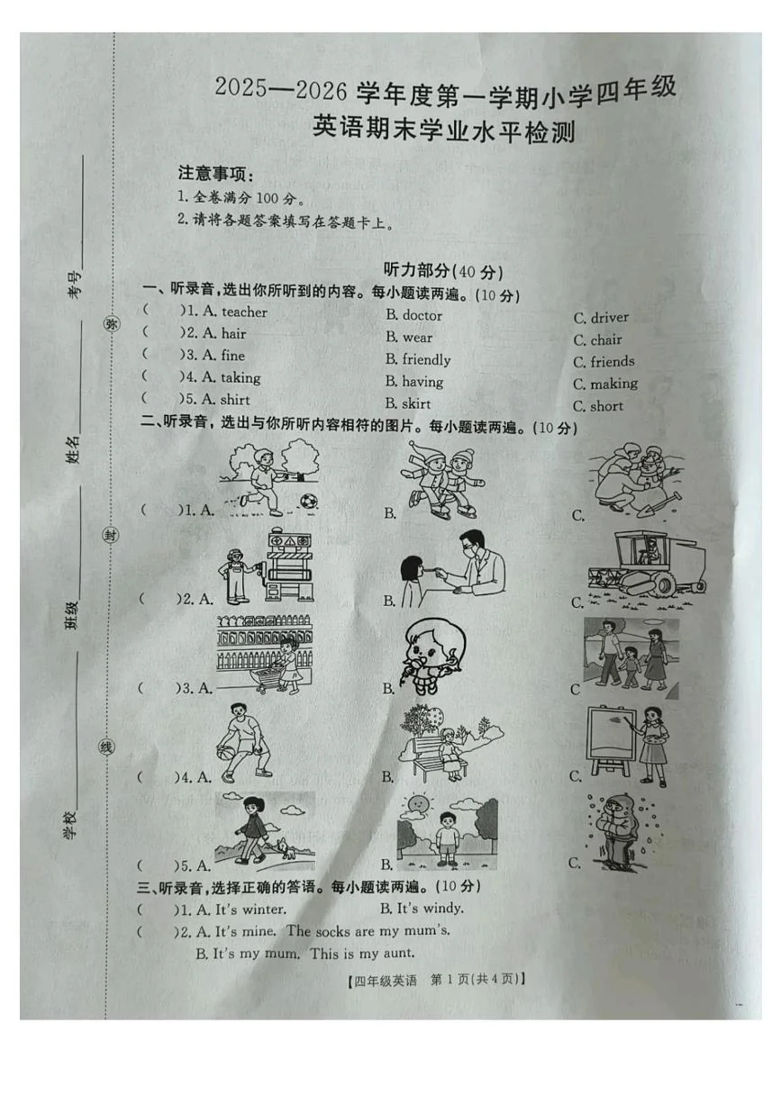 广东云浮市云城区2025-2026学年度第一学期小学四年级英语期末试卷