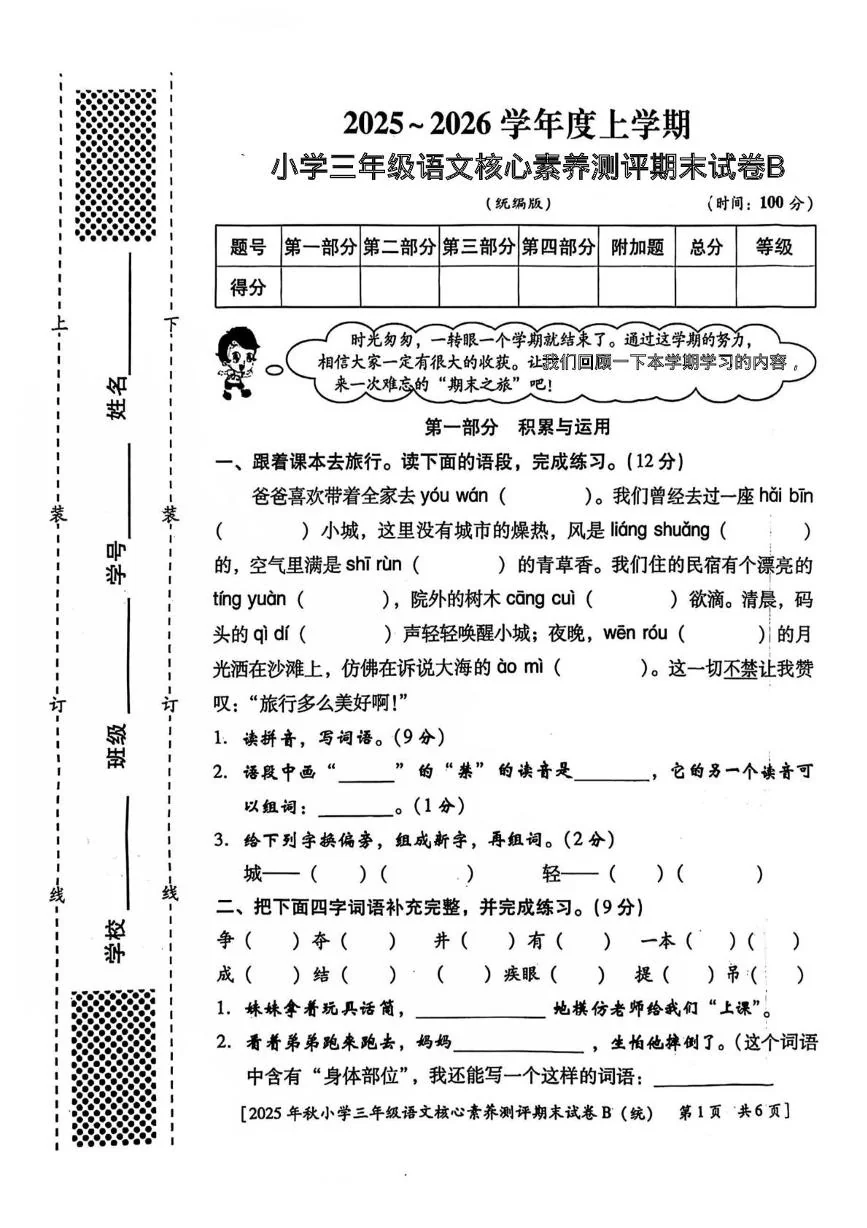 陕西西安市雁塔区白杨寨小学2025-2026学年上学期三年级语文核心素养测评期末试卷