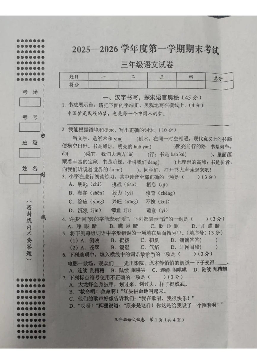 湖北咸宁市赤壁市2025-2026学年度第一学期期末考试三年级语文试卷
