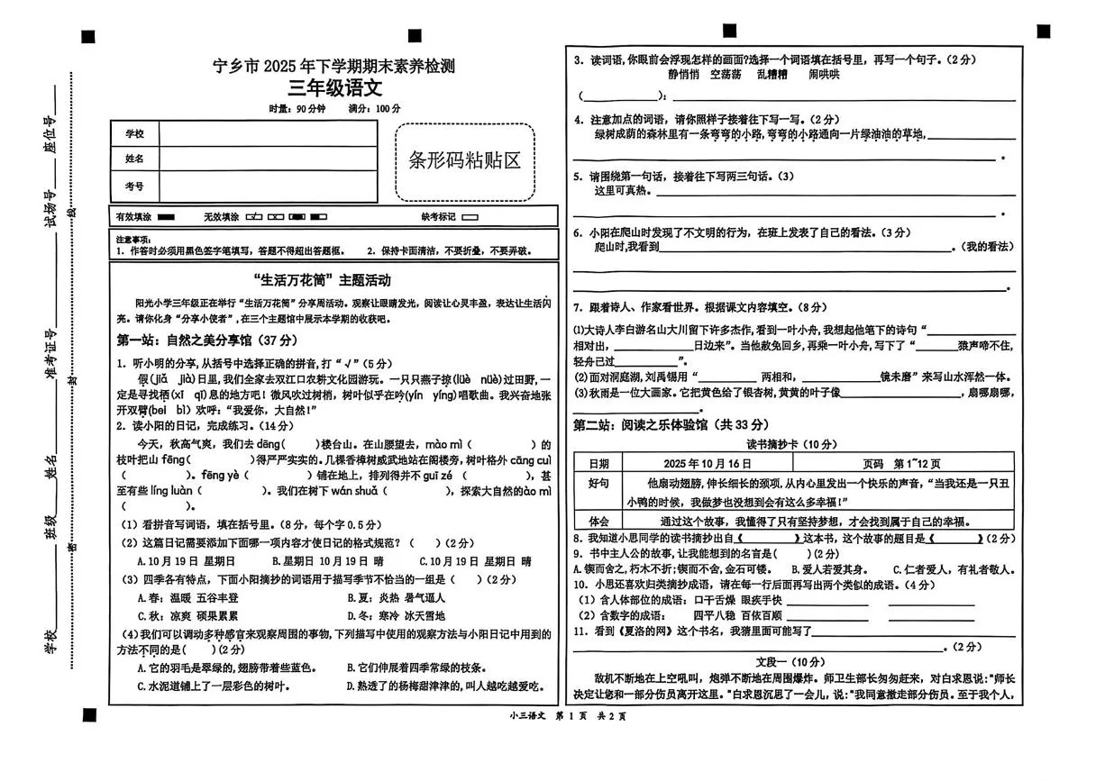 湖南长沙市宁乡市2025-2026学年第一学期期末素养检测三年级语文试卷