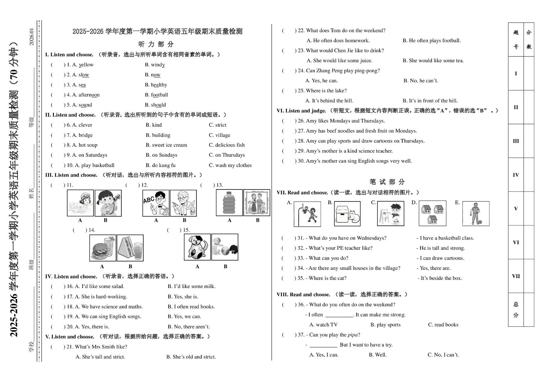 山东济南市槐荫区2025-2026学年度第一学期小学英语五年级期末质量检测