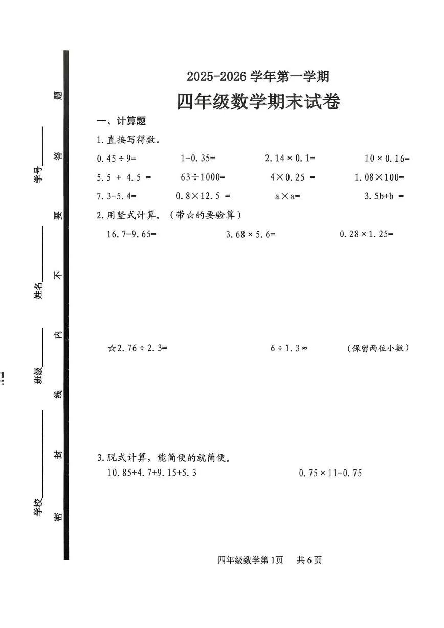 山东淄博市博山区2025-2026学年第一学期四年级数学期末试卷