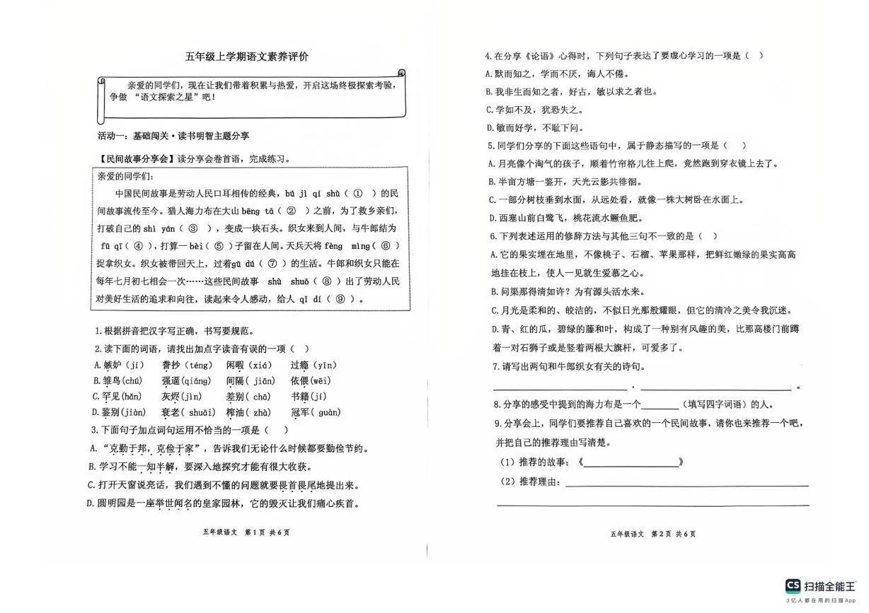 山东济南市章丘区2025-2026学年五年级上学期1月期末语文试题