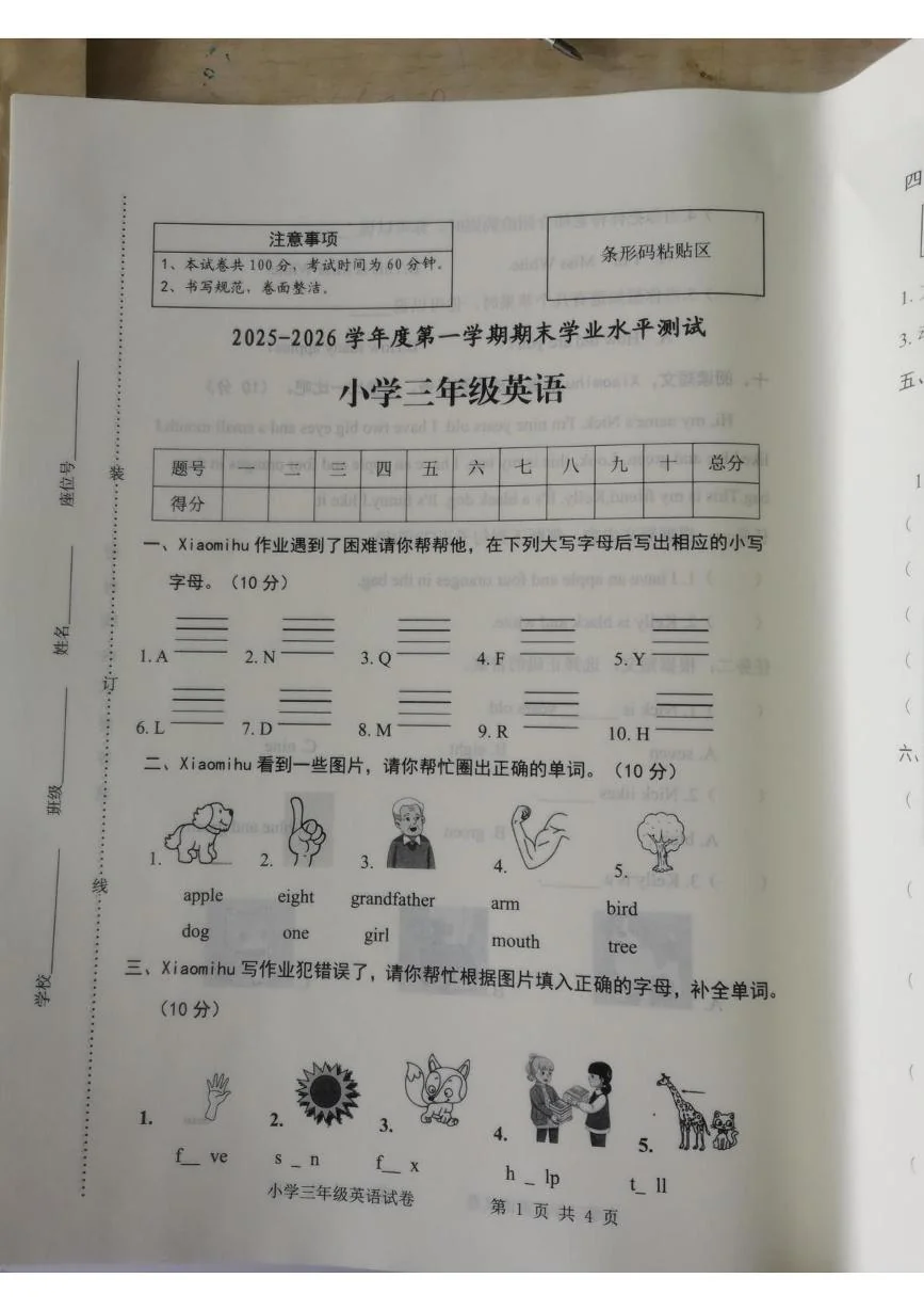 安徽宿州市埇桥区2025-2026学年度上学期期末三年级英语试卷
