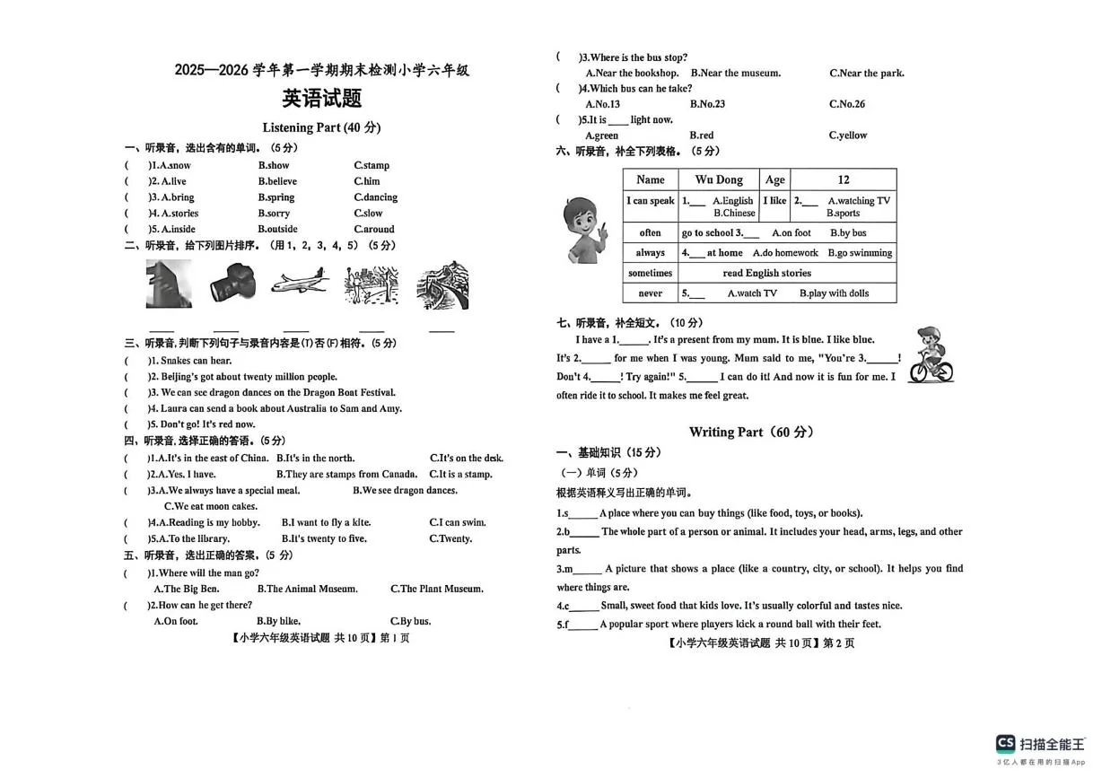 山东德州市陵城区2025一2026学年第一学期期末检测小学六年级英语试题