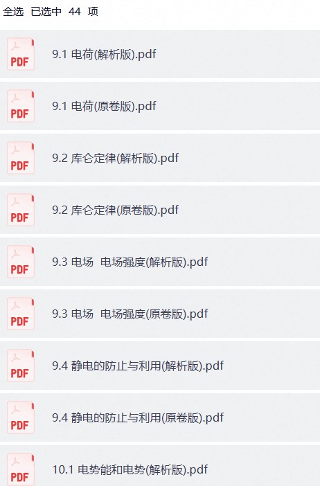 2026版高中《帮课堂学与练》必修3（物理）