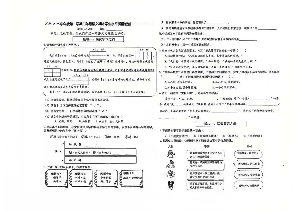 山东青岛澳门路小学等校2025-2026学年度第一学期期末 三年级语文试题