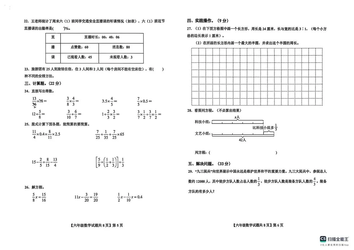 山东德州市陵城区2025-2026学年度第一学期期末检测小学六年级数学试题