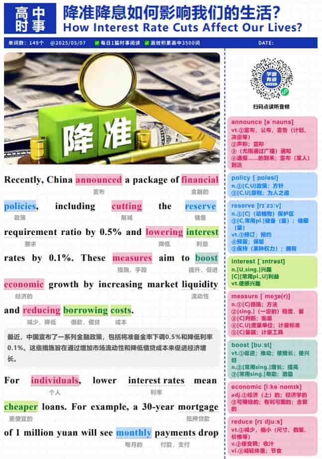 2026《学霸有道&bull;每日1篇时事精读》（高中）（英语）