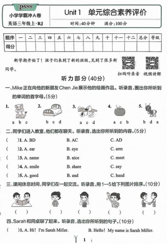 英语《小学学霸冲A卷》人教 25秋