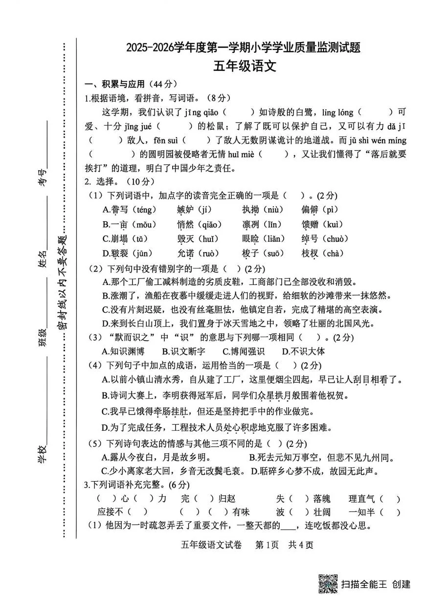 河南驻马店市新蔡县2025-2026学年五年级上学期1月期末阶段检测语文试题
