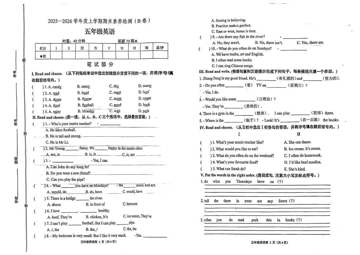 山东临沂市沂水县2025-2026学年度上学期期末素养检测（B卷）五年级英语