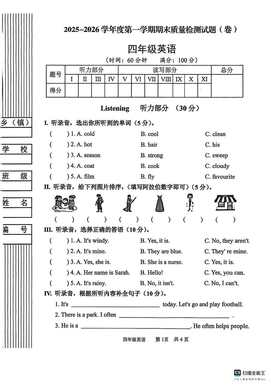陕西宝鸡市陈仓区2025-2026学年度第一学期期末质量检测试题(卷) 四年级英语