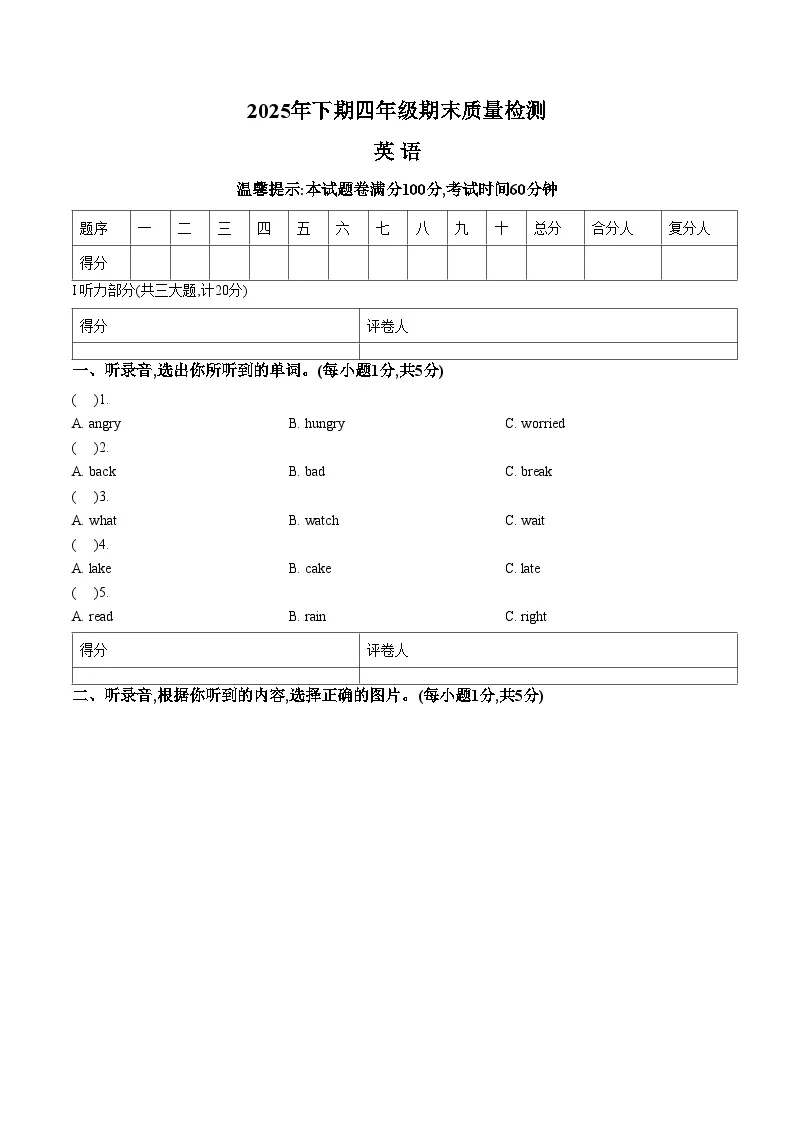 湖南邵阳市新邵县2025_2026学年四年级上学期期末质量检测英语试题（图片版，含答案）