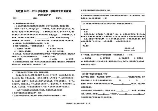 江西宜春市万载县2025-2026学年度第一学期期末质量监测四年级语文