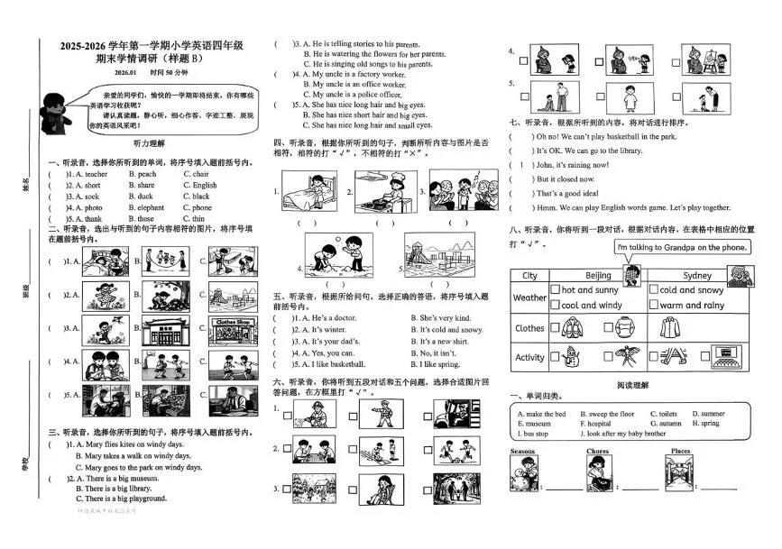山东济南市市中区2025-2026学年第一学期小学英语四年级期末学情调研试卷