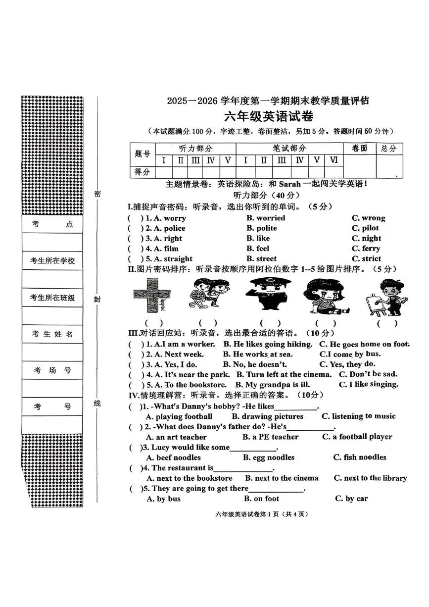 河北沧州市黄骅市2025一2026学年度第一学期期末教学质量评估 六年级英语试卷