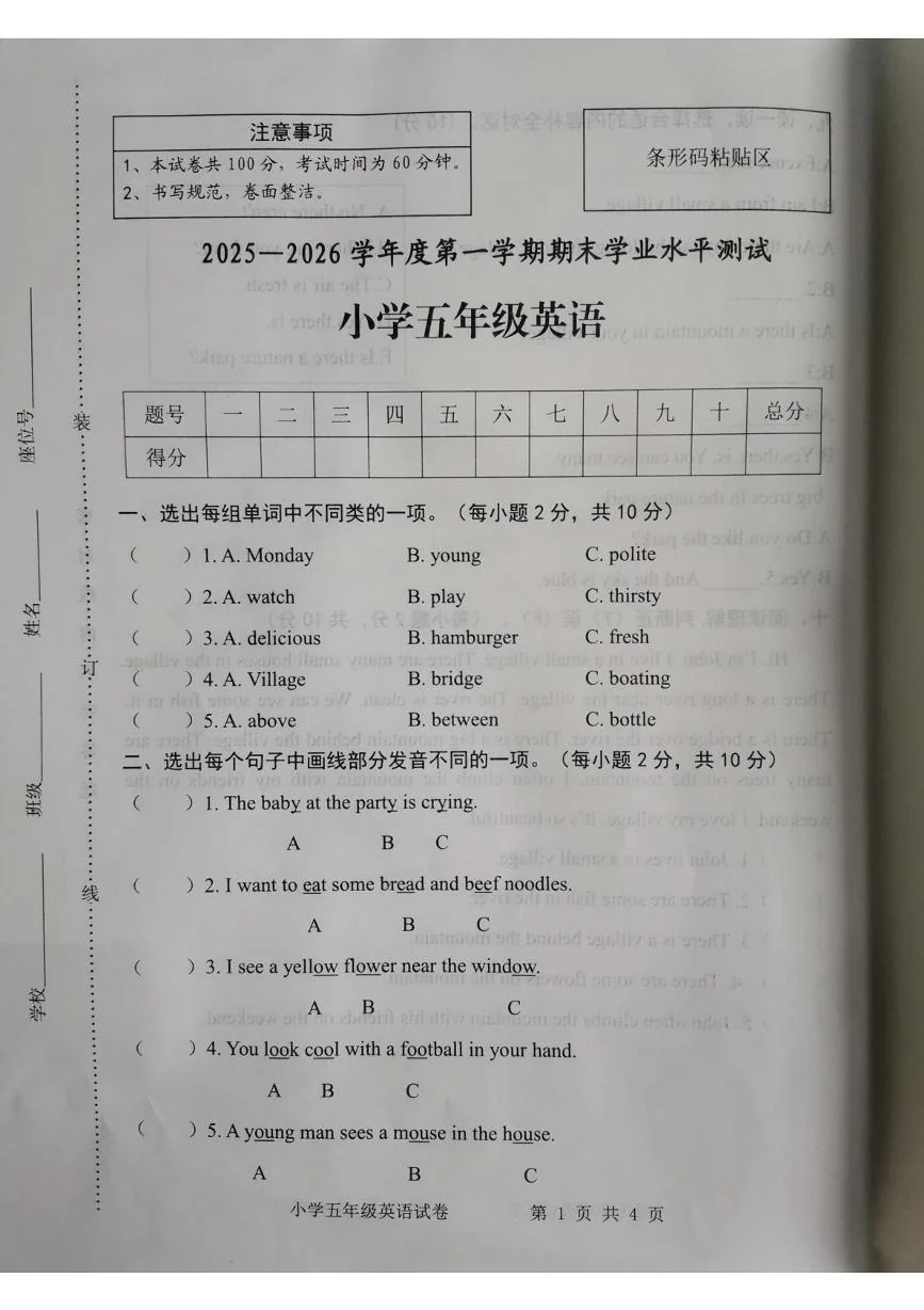 安徽宿州市埇桥区2025一2026学年度上学期期末五年级英语试卷