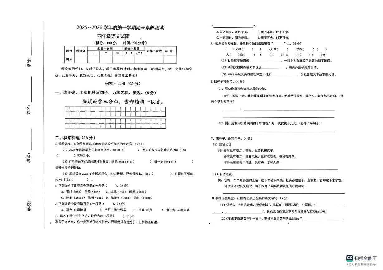 山西临汾市洪洞县2025-2026学年度第一学期期末素养测试四年级语文试题