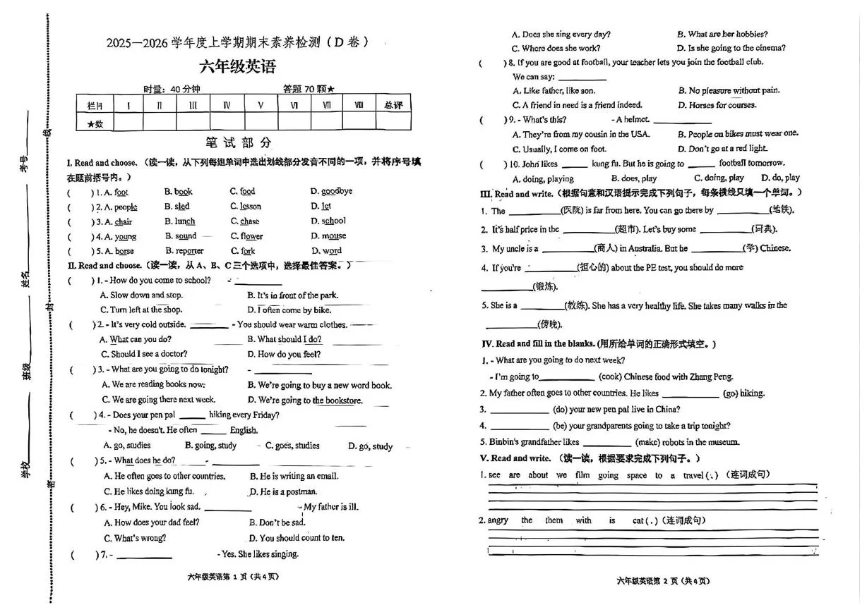 山东临沂市沂水县2025-2026学年度上学期期末素养检测六年级英语