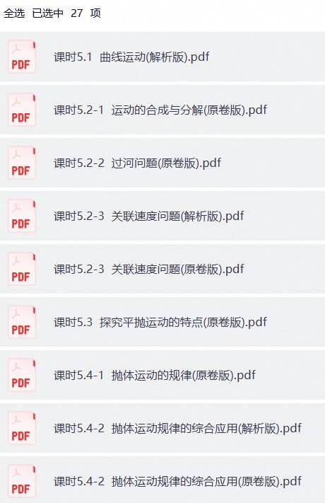2026版高中《帮课堂学与练》必修2（物理）