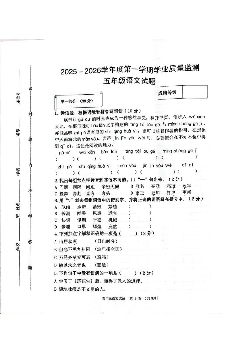 河北保定市竞秀区2025-2026学年五年级上学期1月期末学业质量监测语文试题
