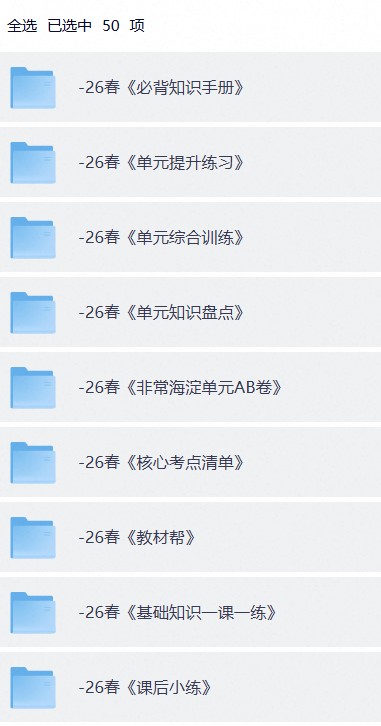 小学语文（预习复习资料大礼包）