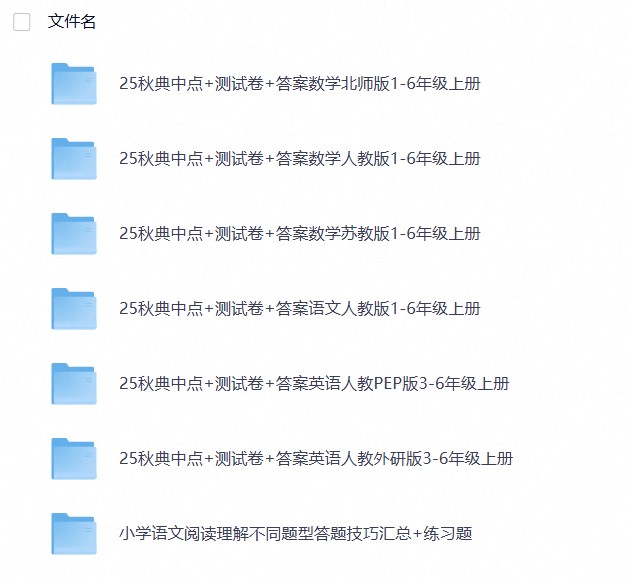 典中点《2025年秋小学综合应用创新题&middot;语数英 (多版本) 》