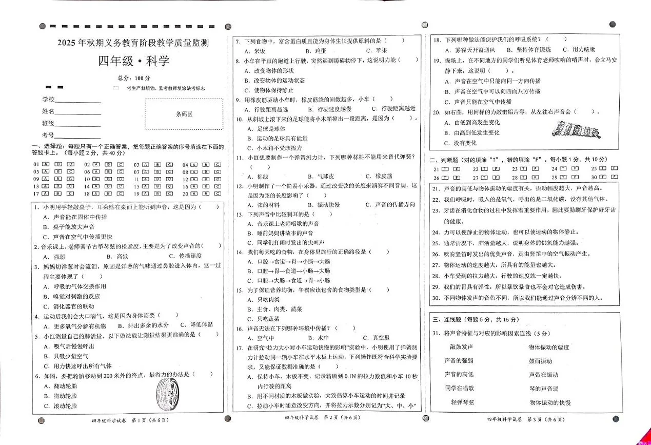 四川宜宾市长宁县2025-2026学年四年级上学期期末科学试题