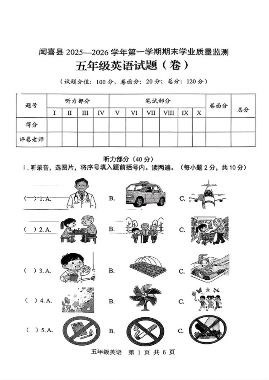 2025-2026学年山西省运城市闻喜县五年级上学期期末英语学业质量监测试题（含答案）