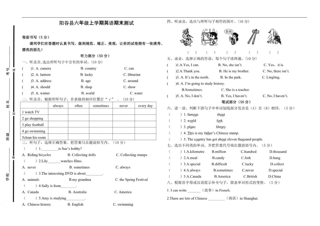 2025-2026学年山东省聊城市阳谷县六年级上学期1月期末英语试题（含答案）