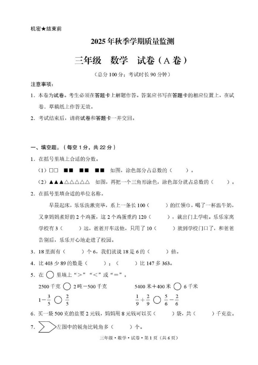2025-2026学年云南省文山壮族苗族自治州三年级上学期期末质量检测数学试题