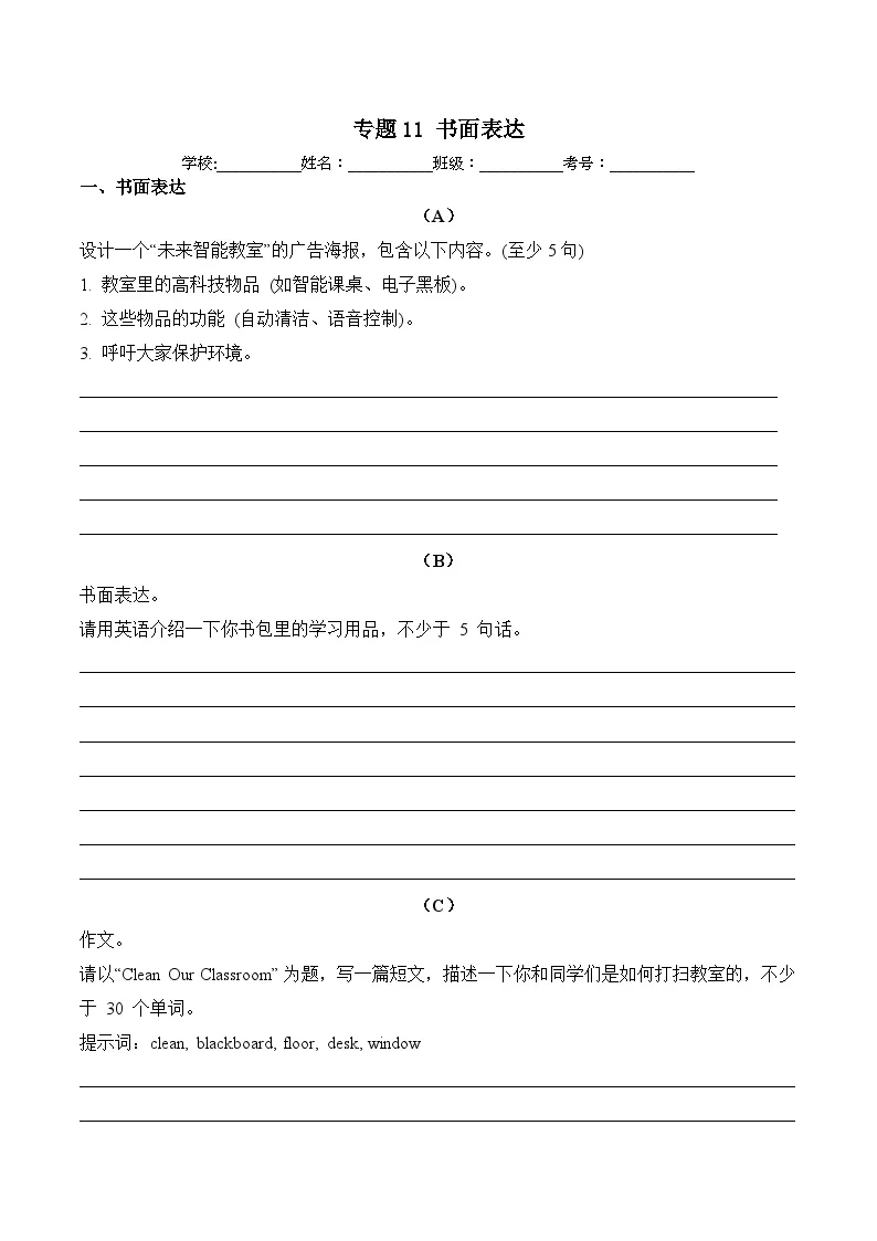 译林版英语三年级下册期中复习专题11 书面表达练习（含答案）