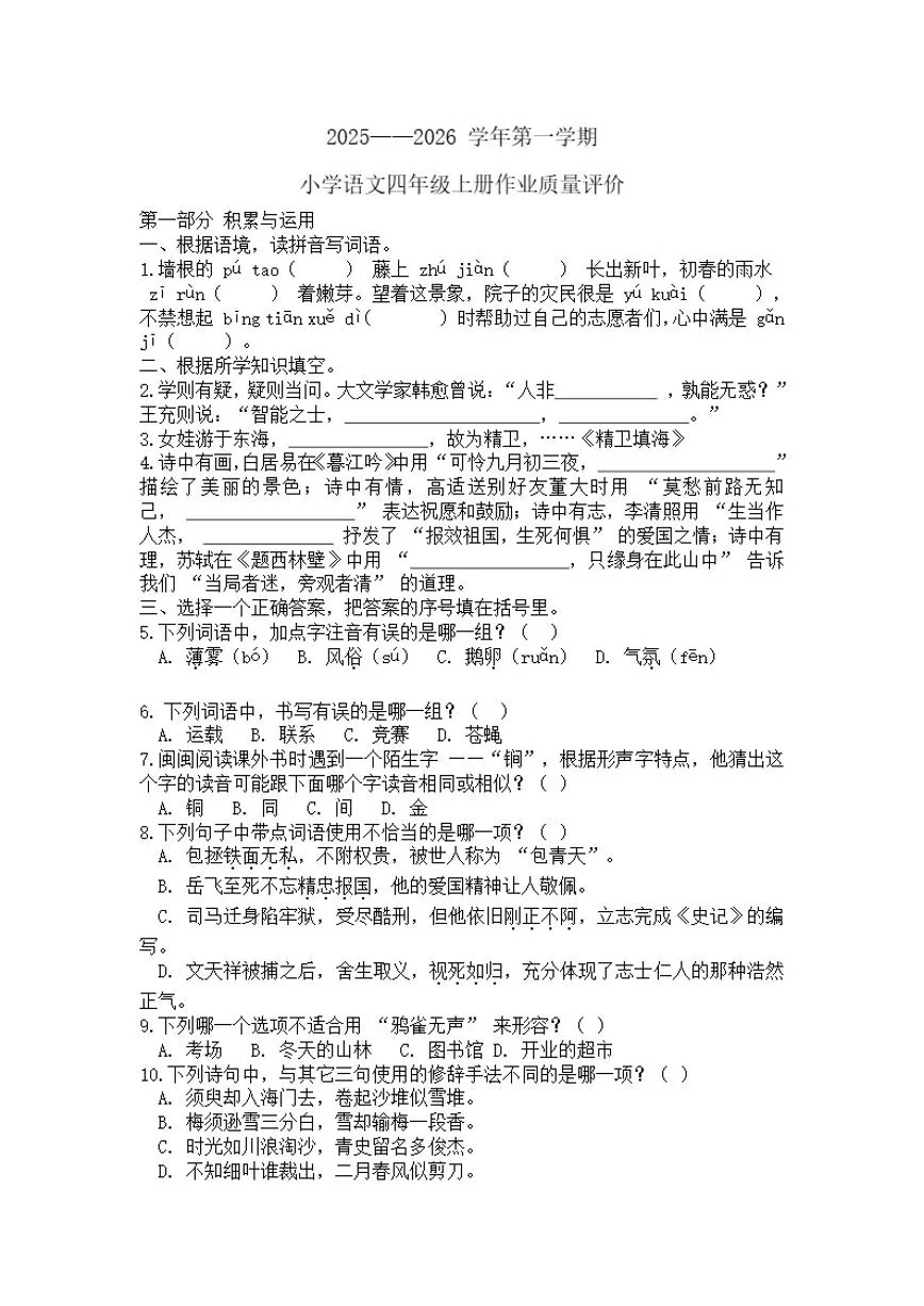 2025-2026学年福建省新罗区龙岩市实验小学四年级上学期月考语文试卷（含答案）