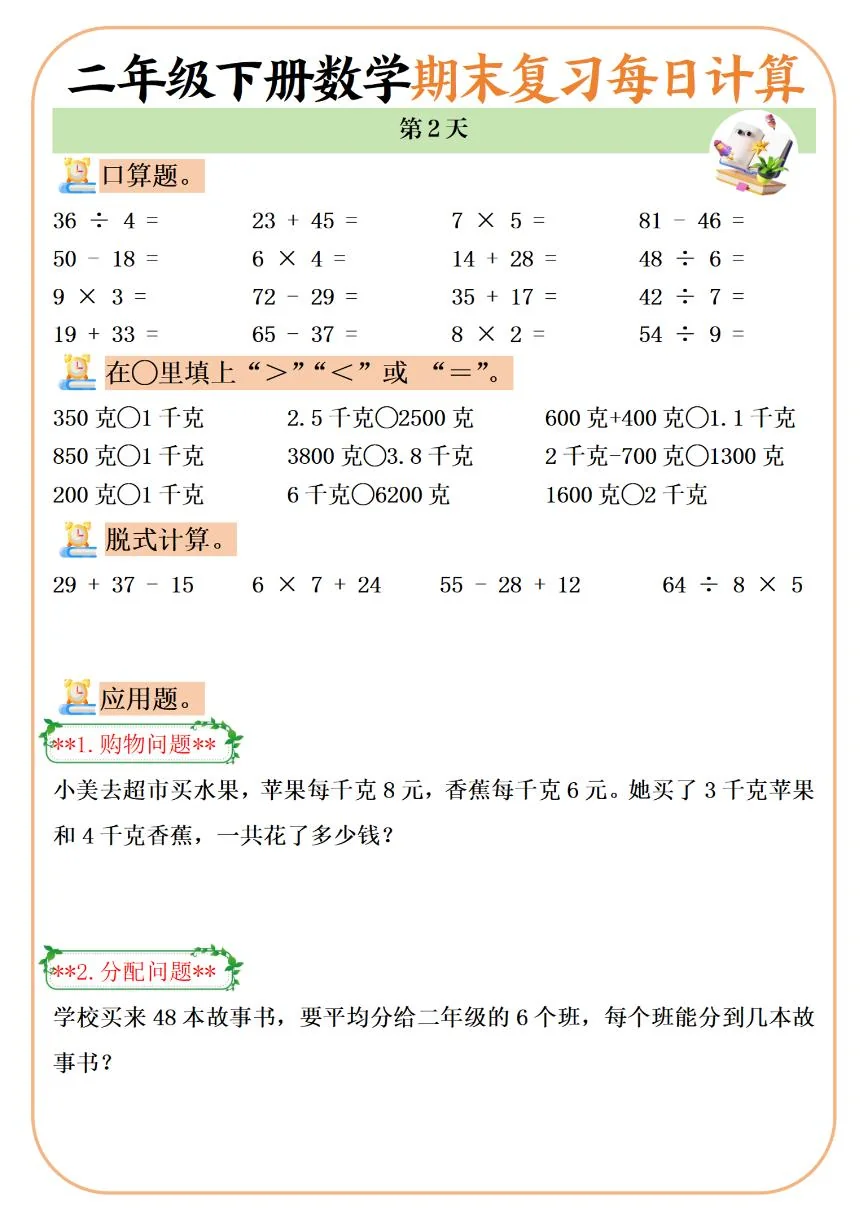 二年级下册数学 期末复习每日计算练习无答案