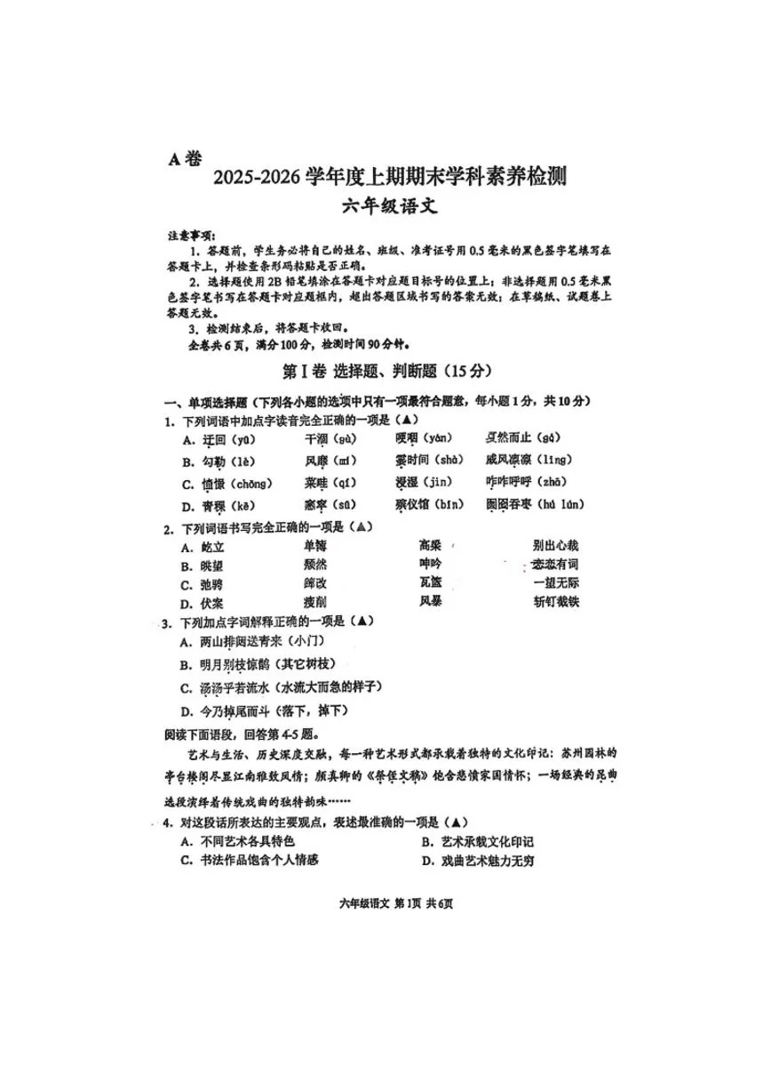 2025-2026学年四川省凉山彝族自治州西昌市六年级上学期1月期末语文试题（含答案）