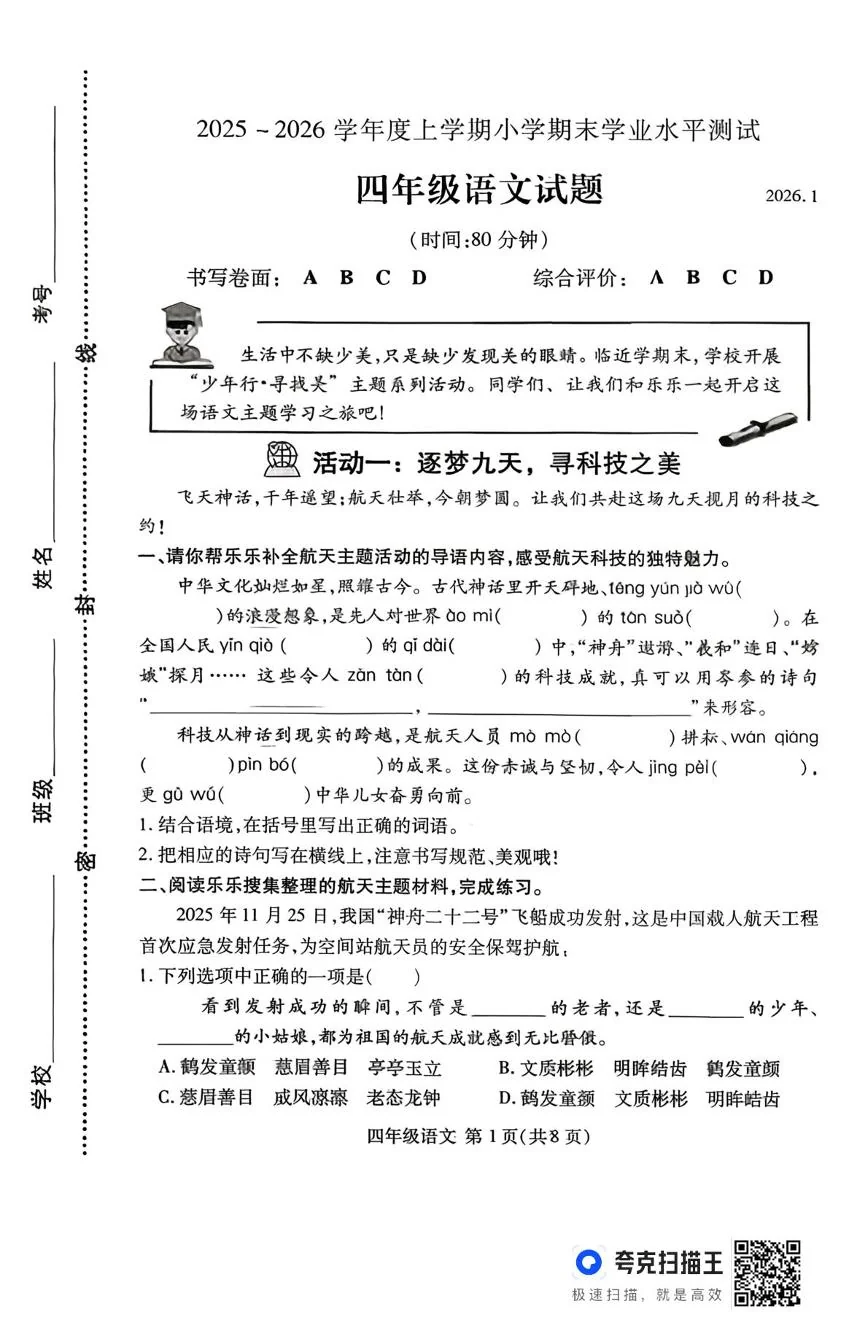 山东临沂市兰山区2025-2026学年四年级上学期期末语文试卷