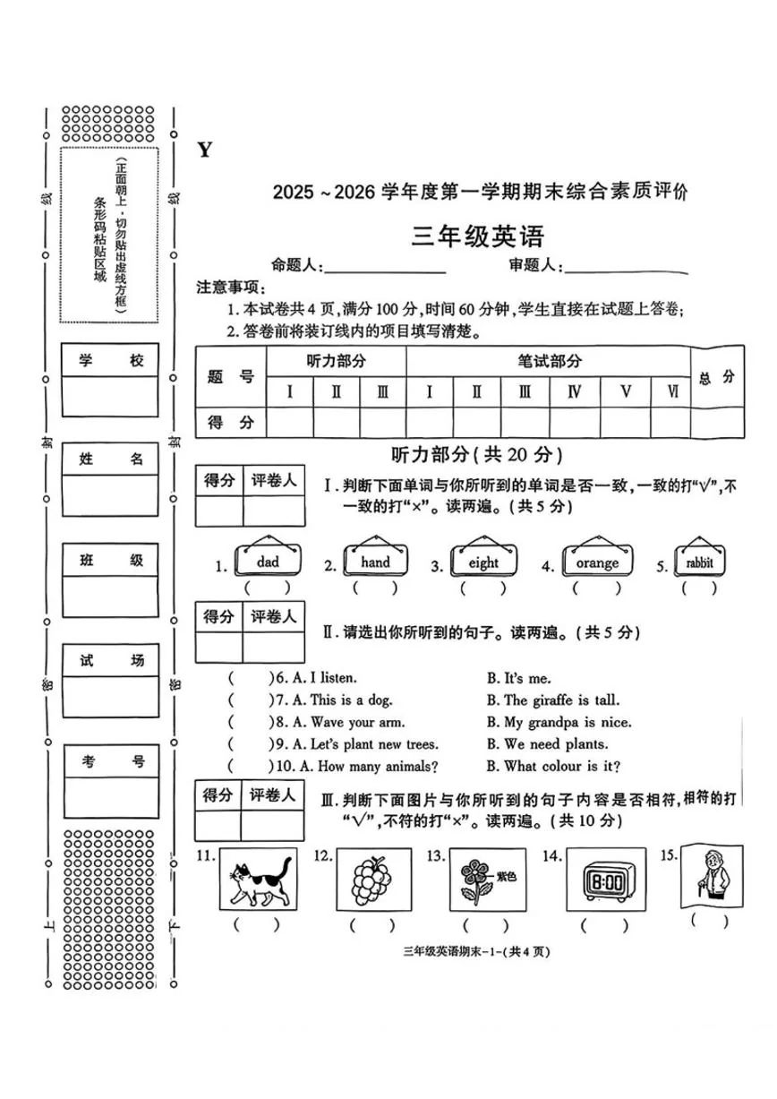 2025-2026学年陕西省榆林市榆阳区三年级上学期1月期末英语试题（含答案）