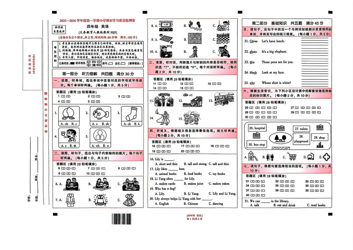 2025-2026学年云南省昆明市五华区四年级上学期期末英语试题（含答案）