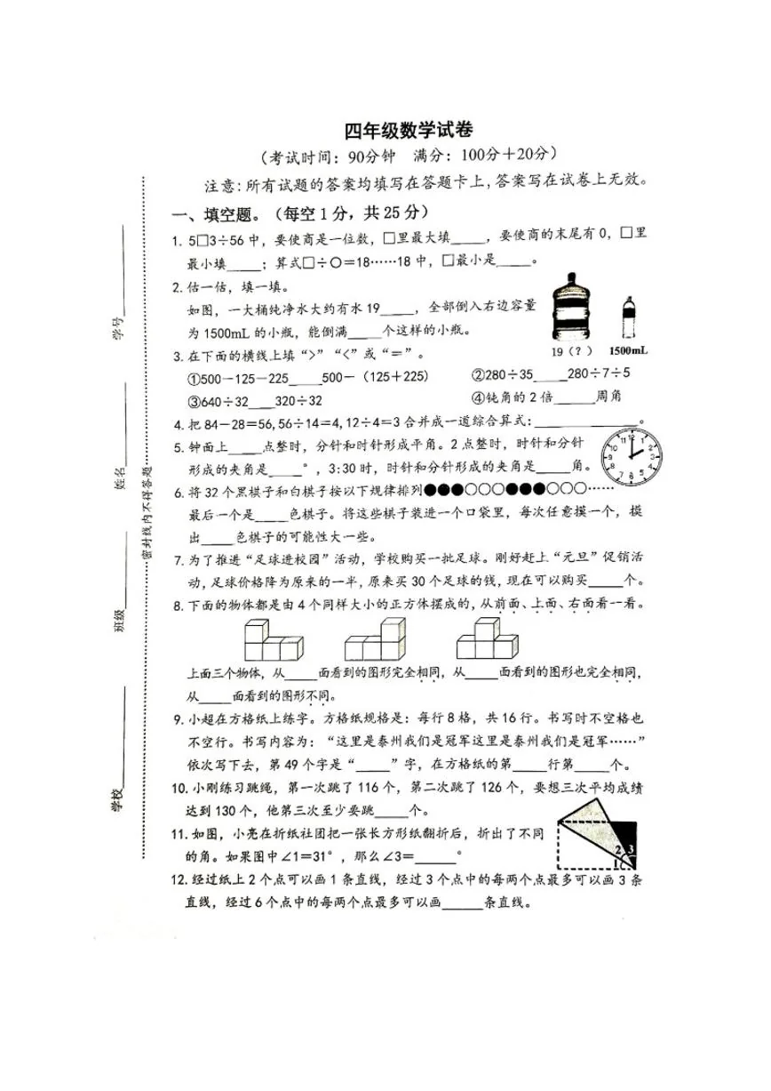 2025-2026学年江苏省泰州市泰兴市四年级上学期1月期末数学试题（无答案）