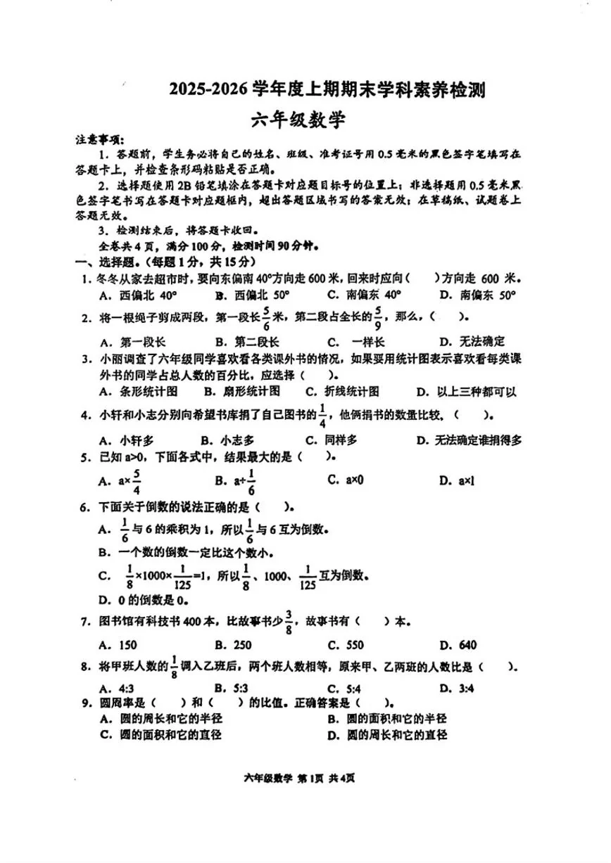 2025-2026学年四川省凉山彝族自治州西昌市六年级上学期1月期末数学试题（含答案）
