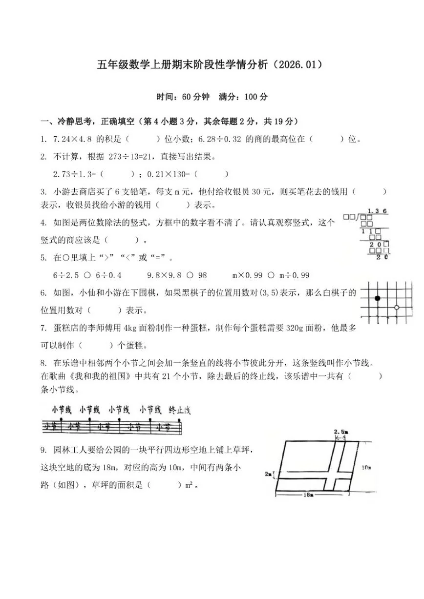 2025-2026学年福建省莆田市仙游县赖店学区五年级上学期1月期末数学试题（含答案）
