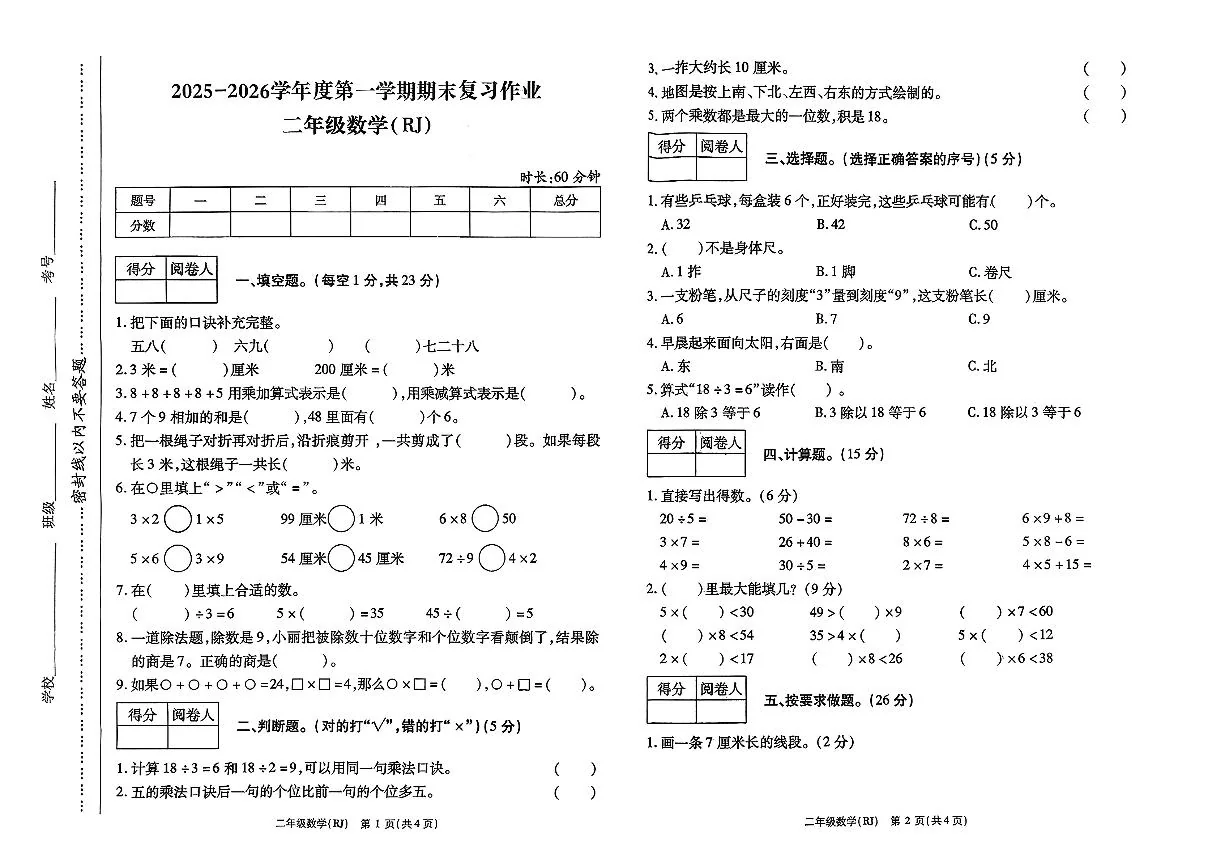 河南省驻马店市西平县2025-2026学年二年级上学期期末数学试题