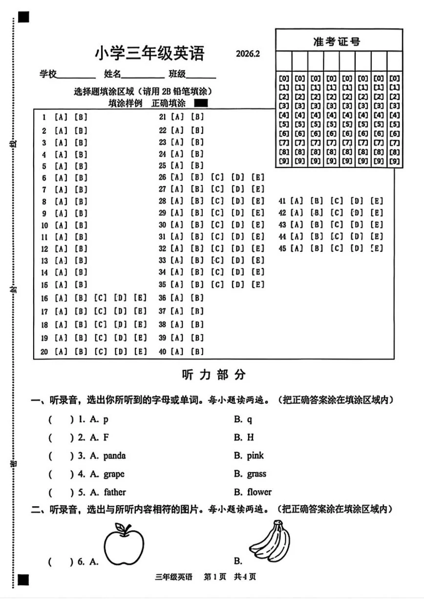 2025-2026学年山东省菏泽市牡丹区三年级上学期期末英语试题（含答案）