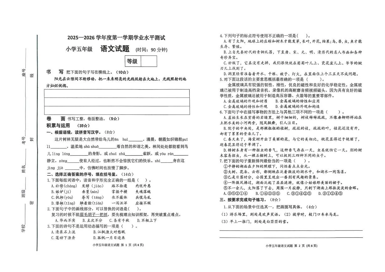 山东烟台市莱阳市2025-2026学年五年级上学期1月期末语文试题
